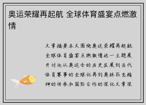 奥运荣耀再起航 全球体育盛宴点燃激情